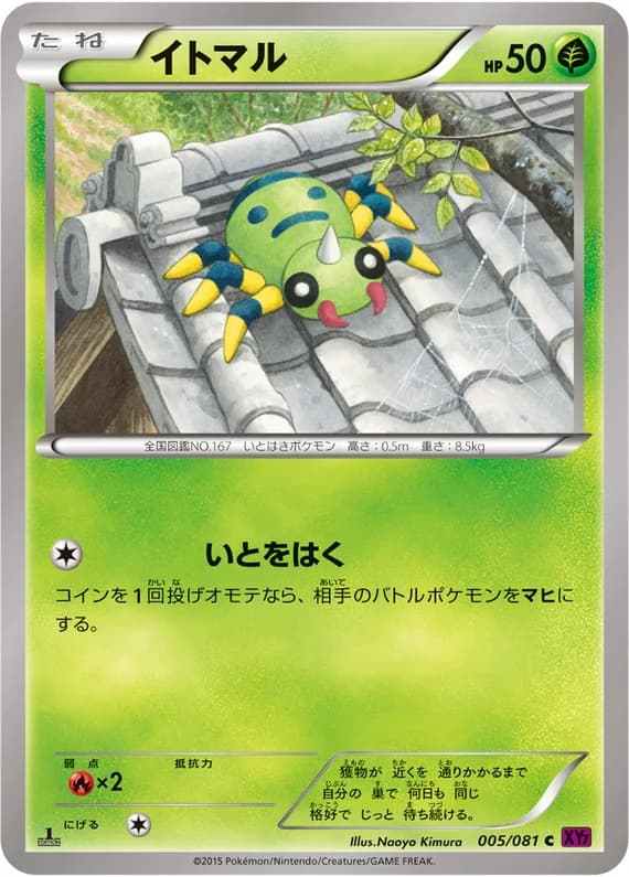 Bandit Ring 5 card front (Spinarak)