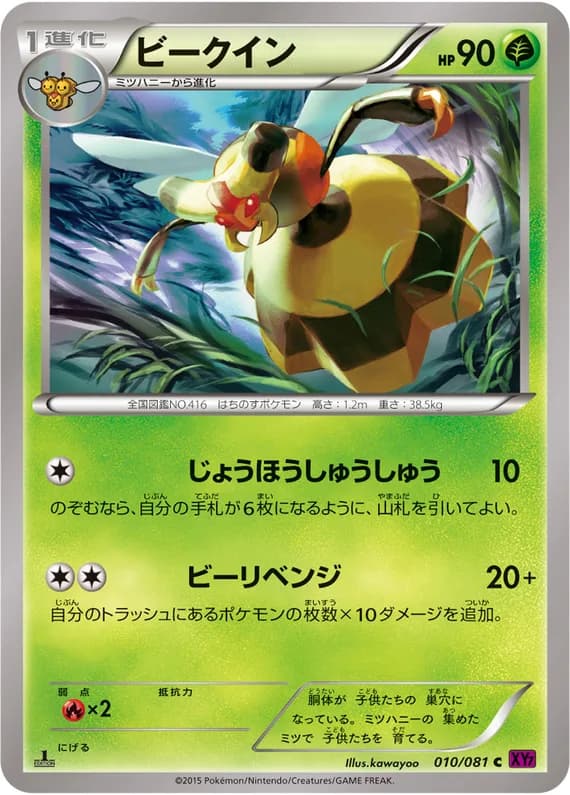 Bandit Ring 10 card front (Vespiquen)