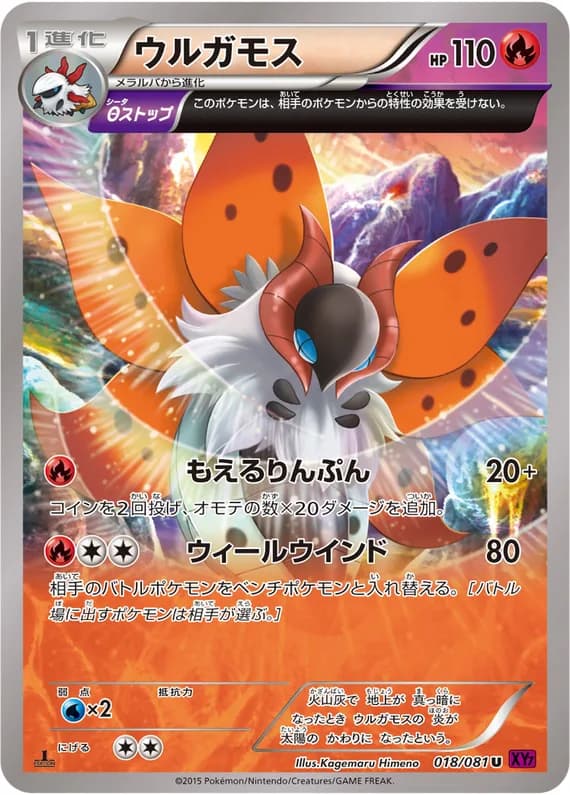 Bandit Ring 18 card front (Volcarona)