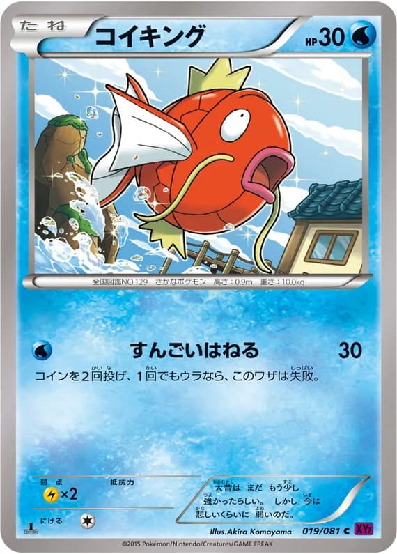 Bandit Ring 19 card front (Magikarp)