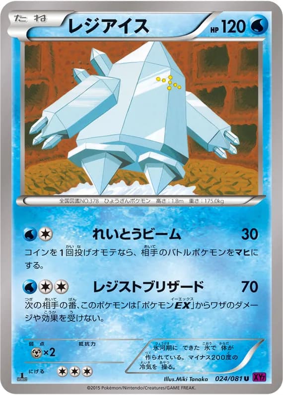 Bandit Ring 24 card front (Regice)