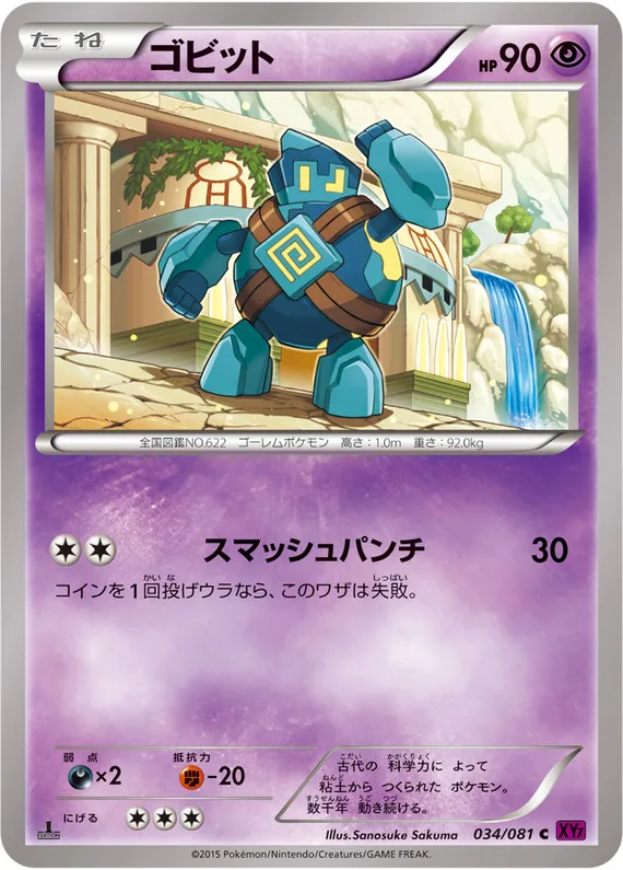 Bandit Ring 34 card front (Golett)