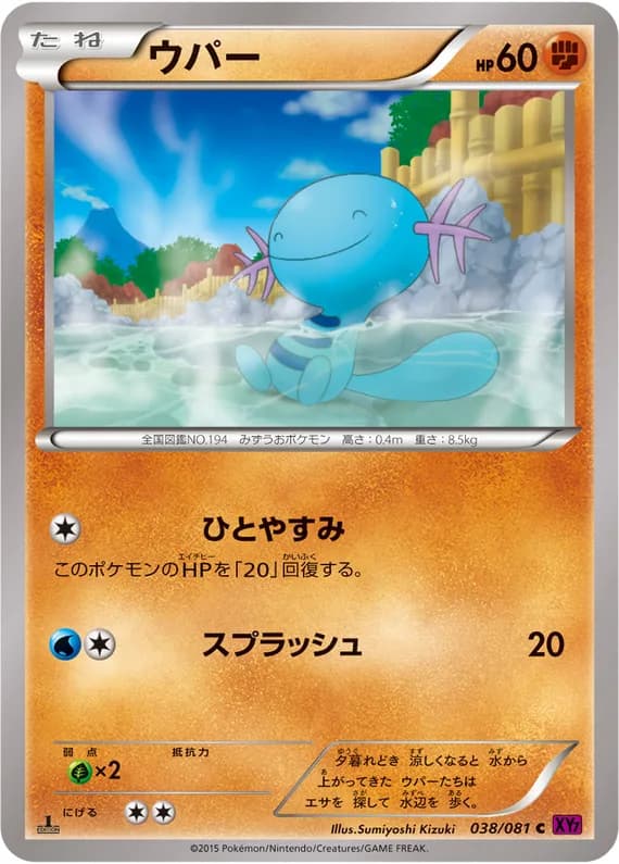 Bandit Ring 38 card front (Wooper)