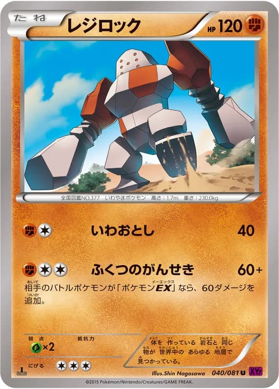 Bandit Ring 40 card front (Regirock)
