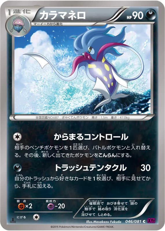Bandit Ring 46 card front (Malamar)