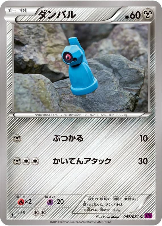 Bandit Ring 47 card front (Beldum)