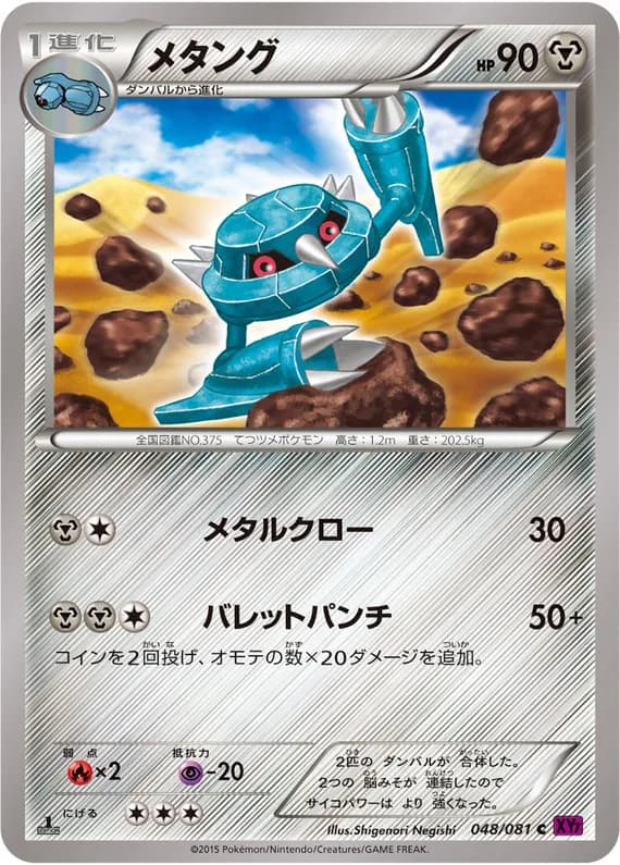 Bandit Ring 48 card front (Metang)