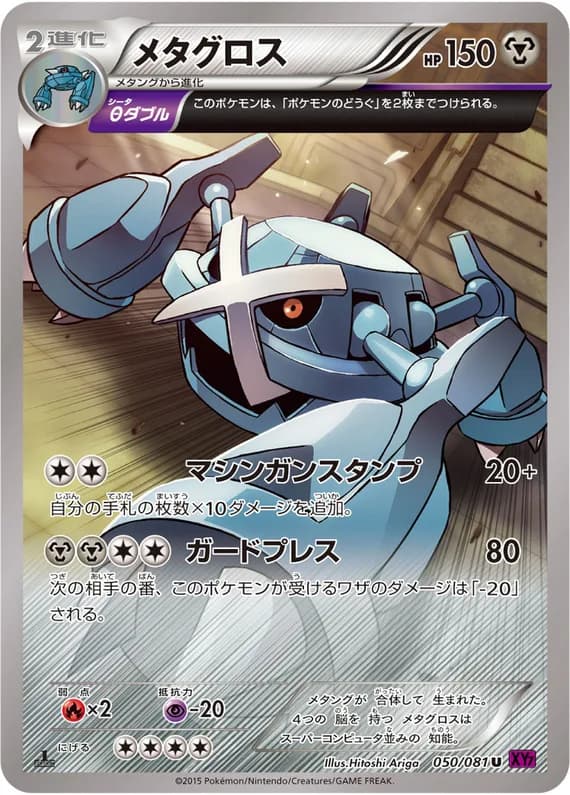 Bandit Ring 50 card front (Metagross)