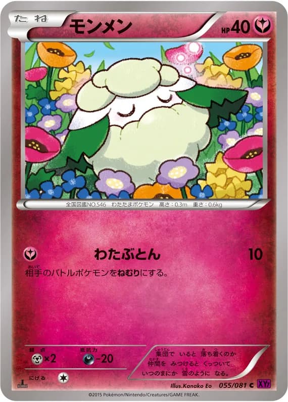 Bandit Ring 55 card front (Cottonee)