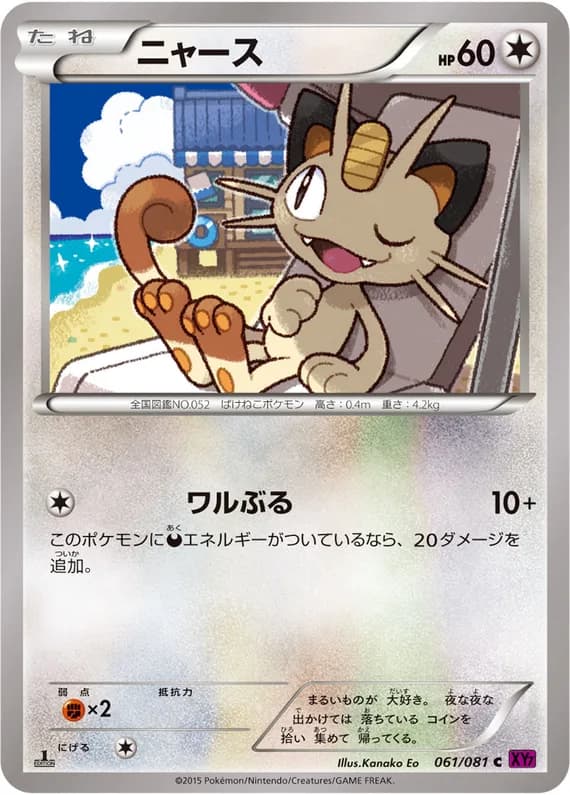 Bandit Ring 61 card front (Meowth)
