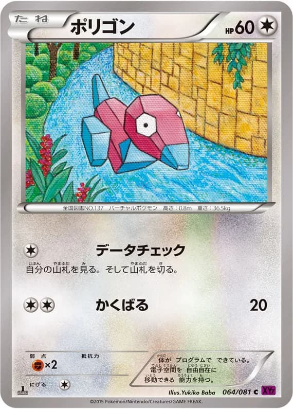 Bandit Ring 64 card front (Porygon)