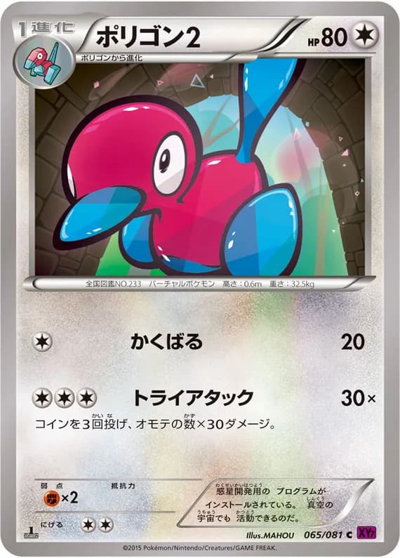Bandit Ring 65 card front (Porygon2)