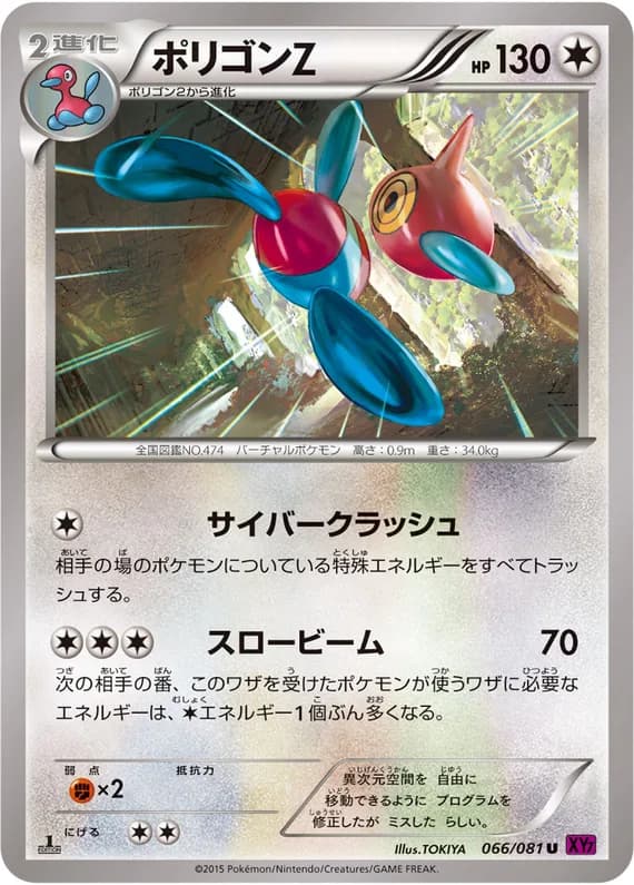 Bandit Ring 66 card front (Porygon-Z)