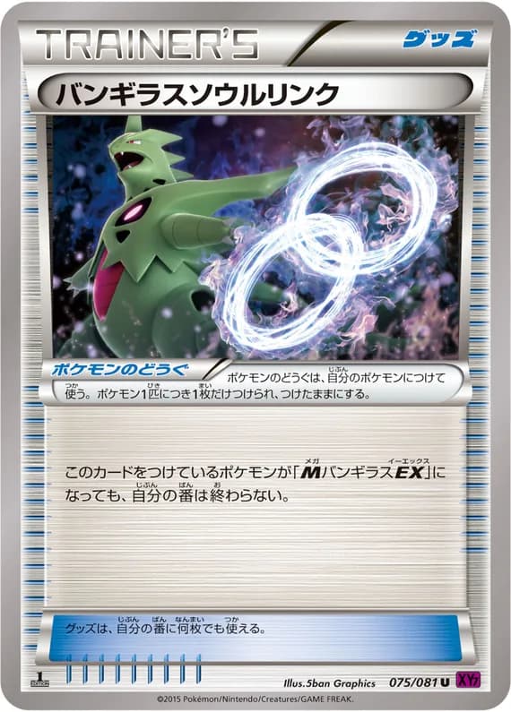 Bandit Ring 75 card front (Tyranitar Spirit Link)