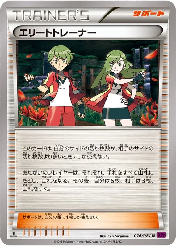 Bandit Ring 76 card front (Ace Trainer)