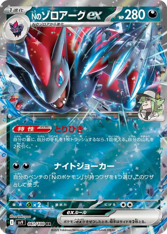 Battle Partners 61 card front (N's Zoroark)
