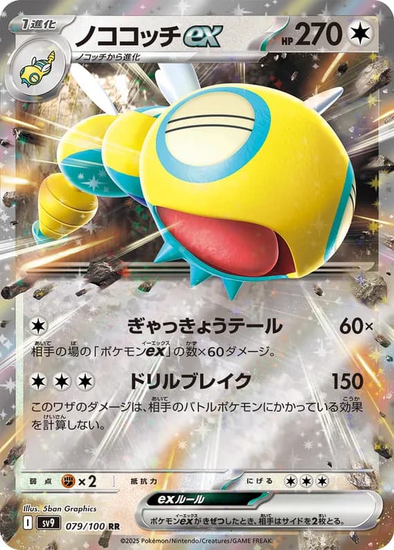 Battle Partners 79 card front (Dudunsparce)