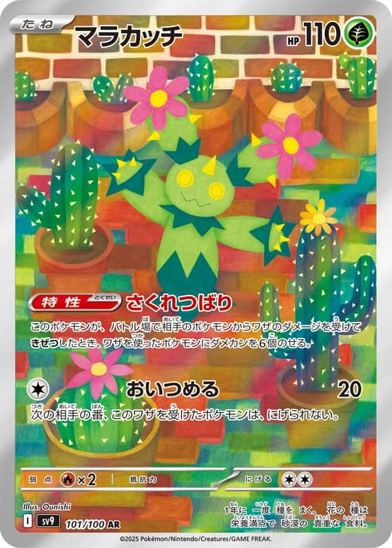 Battle Partners 101 card front (Maractus)