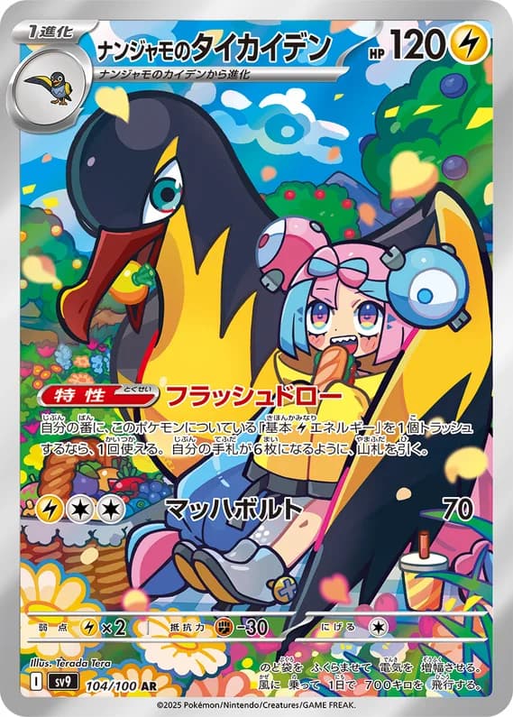 Battle Partners 104 card front (Iono's Kilowattrel)