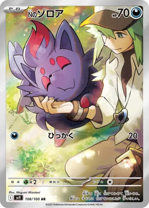 Battle Partners 108 card front (N's Zorua)