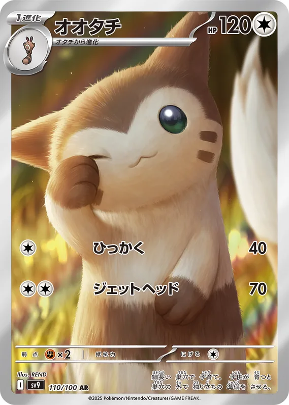 Battle Partners 110 card front (Furret)