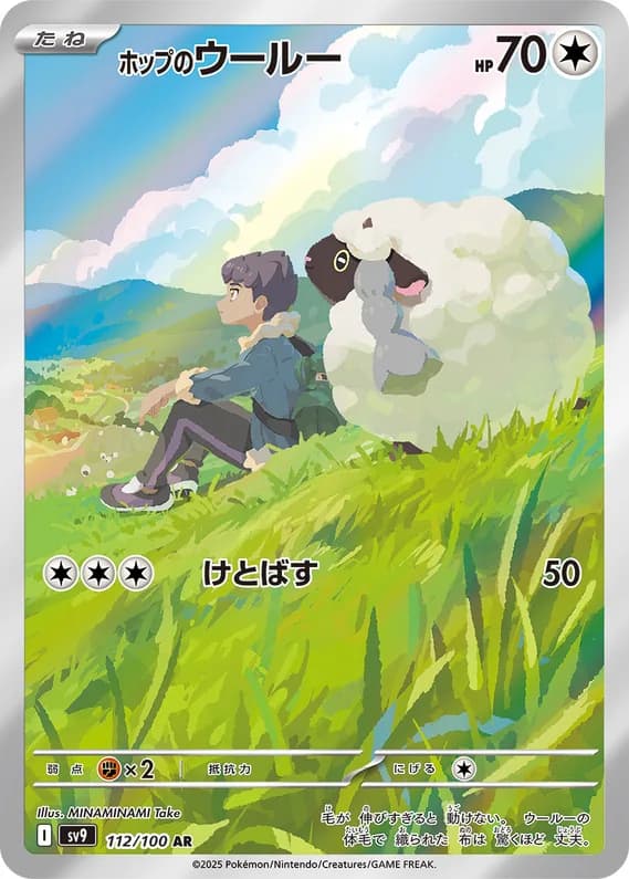 Battle Partners 112 card front (Hop's Wooloo)