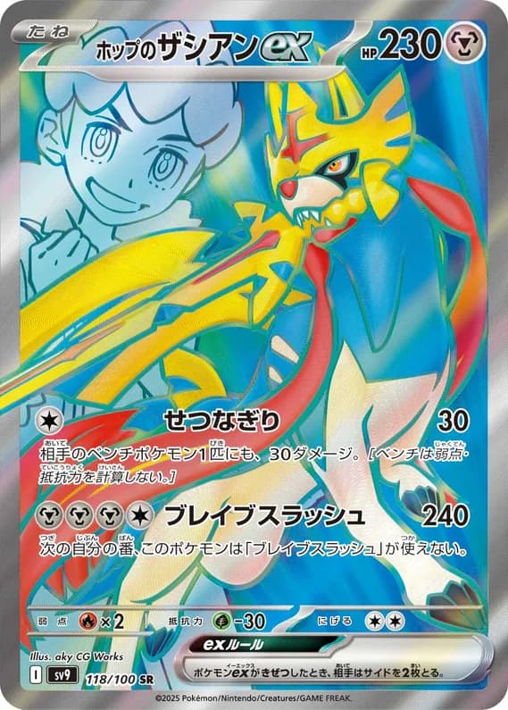 Battle Partners 118 card front (Hop's Zacian)