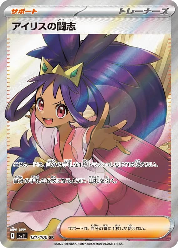 Battle Partners 121 card front (Iris's Fighting Spirit)