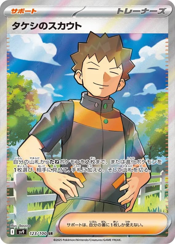 Battle Partners 123 card front (Brock's Scouting)