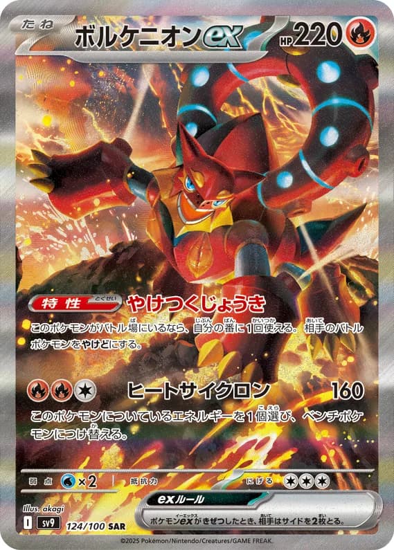 Battle Partners 124 card front (Volcanion)