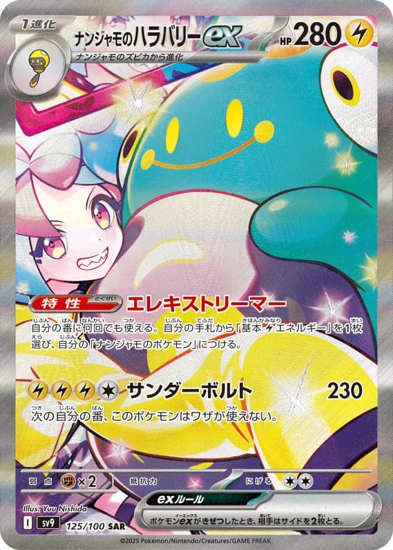 Battle Partners 125 card front (Iono's Bellibolt)