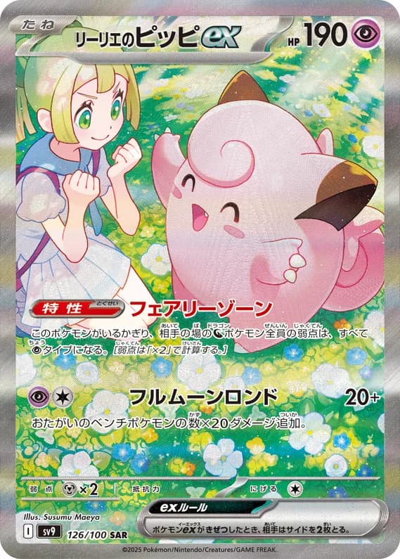 Battle Partners 126 card front (Lillie's Clefairy)