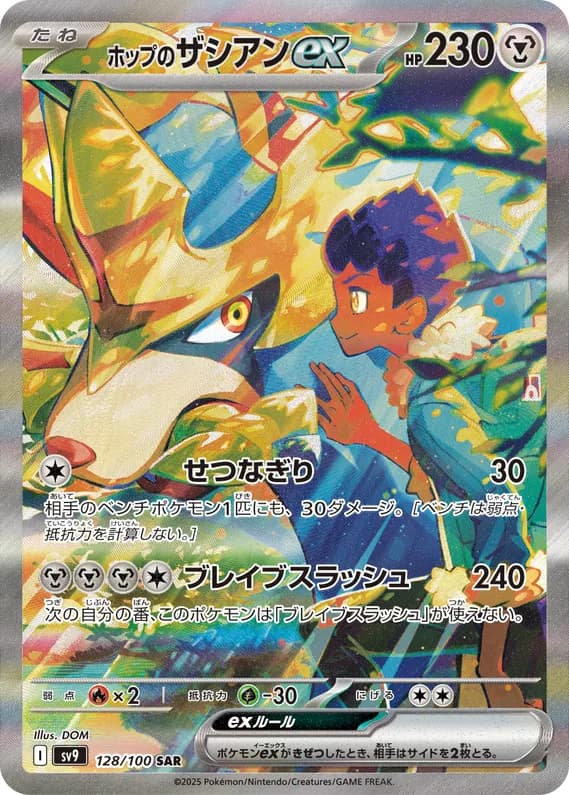 Battle Partners 128 card front (Hop's Zacian)