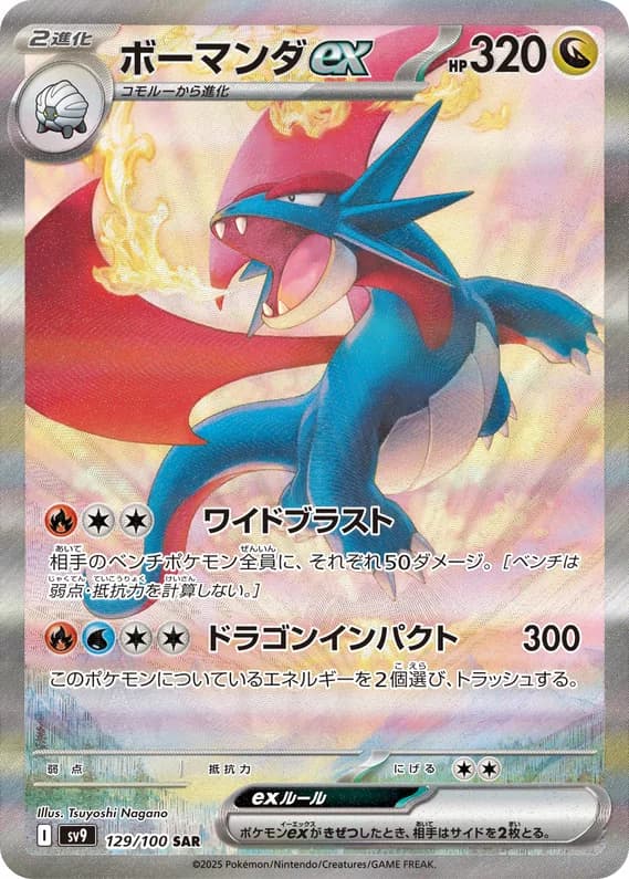 Battle Partners 129 card front (Salamence)