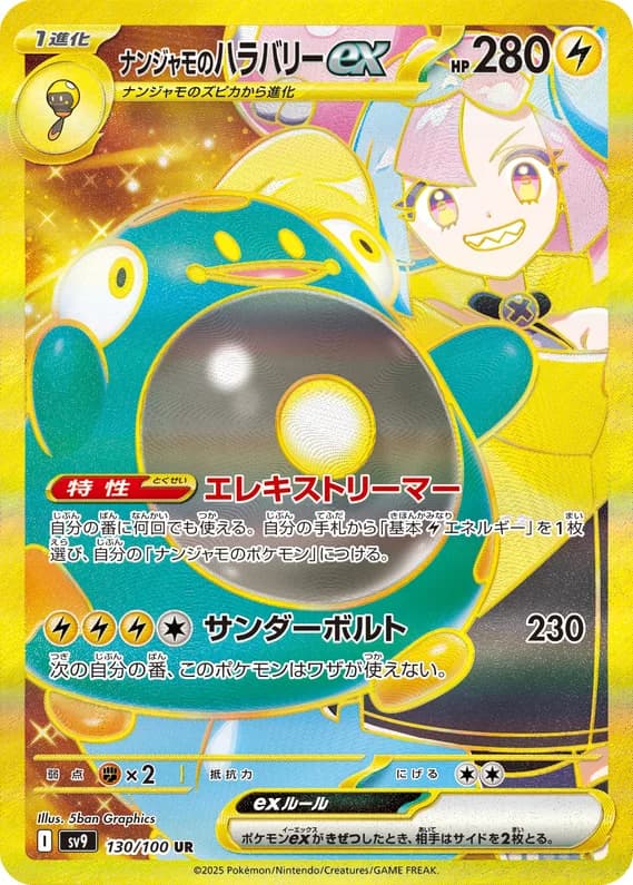 Battle Partners 130 card front (Iono's Bellibolt)
