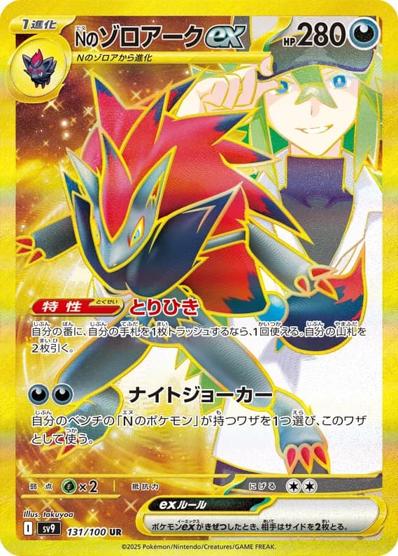 Battle Partners 131 card front (N's Zoroark)