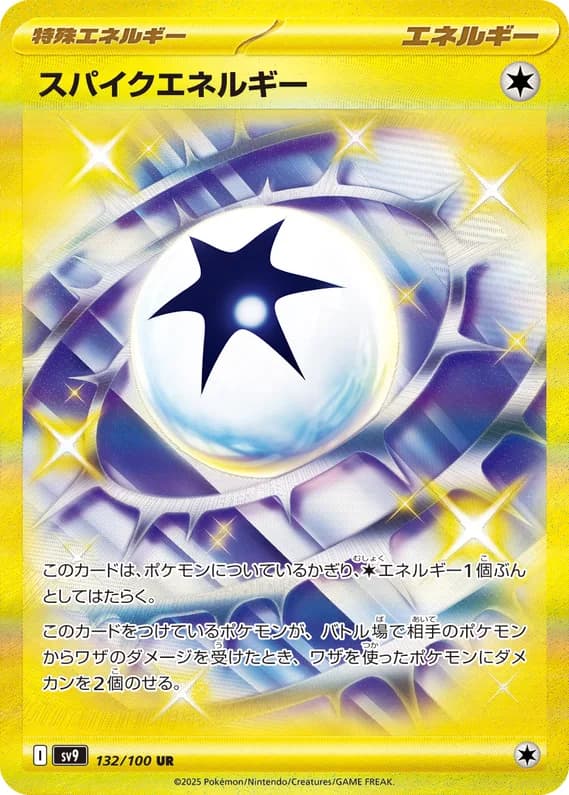 Battle Partners 132 card front (Spiky Energy)
