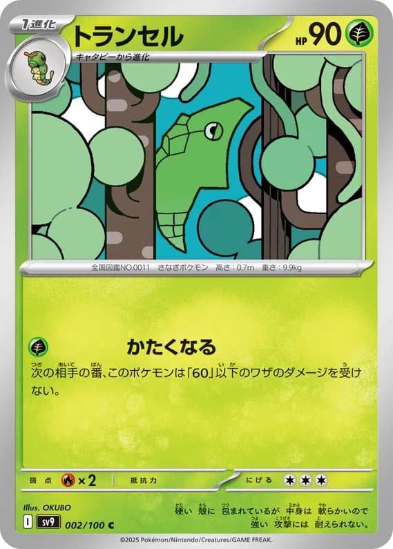 Battle Partners 2 card front (Metapod)