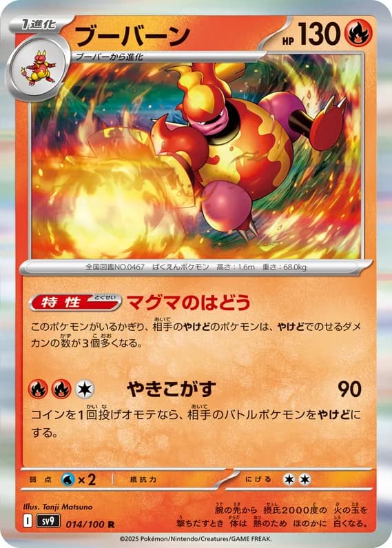 Battle Partners 14 card front (Magmortar)