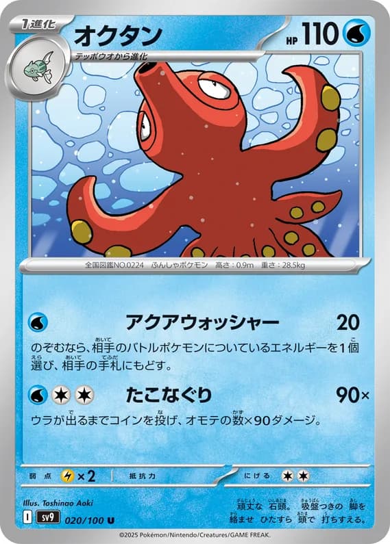 Battle Partners 20 card front (Octillery)