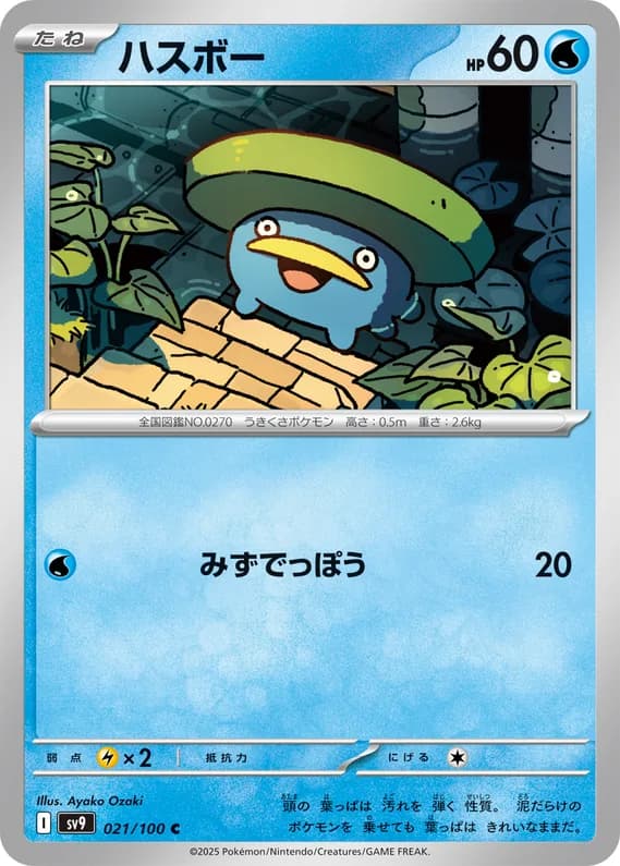 Battle Partners 21 card front (Lotad)