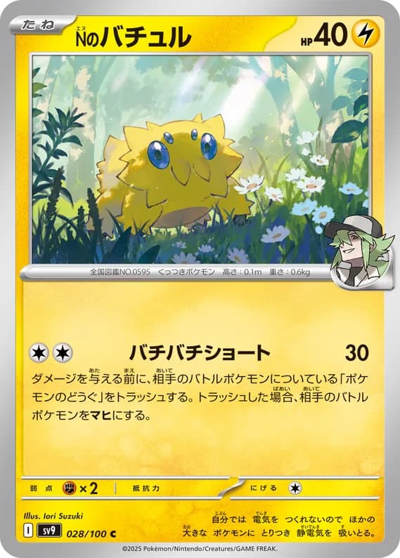 Battle Partners 28 card front (N's Joltik)