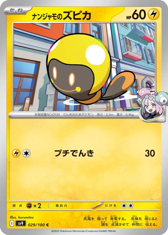 Battle Partners 29 card front (Iono's Tadbulb)