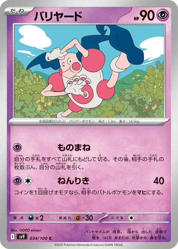 Battle Partners 34 card front (Mr. Mime)