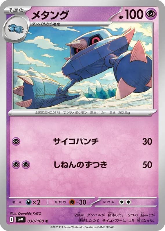 Battle Partners 38 card front (Metang)