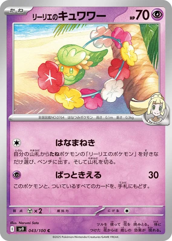 Battle Partners 43 card front (Lillie's Comfey)