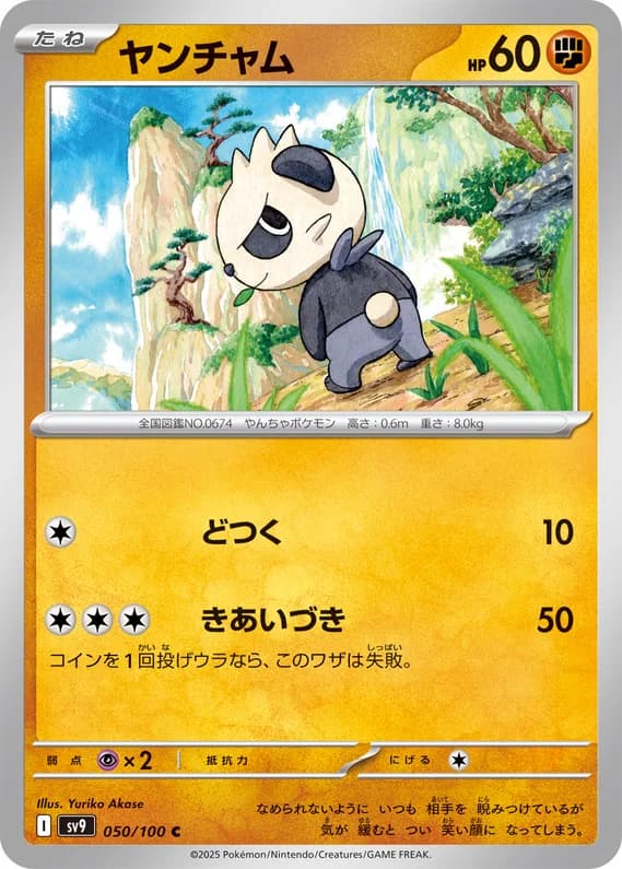 Battle Partners 50 card front (Pancham)