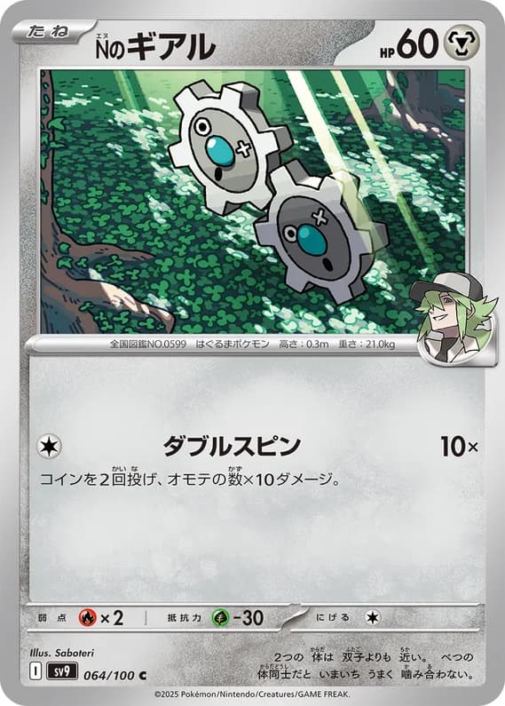 Battle Partners 64 card front (N's Klink)