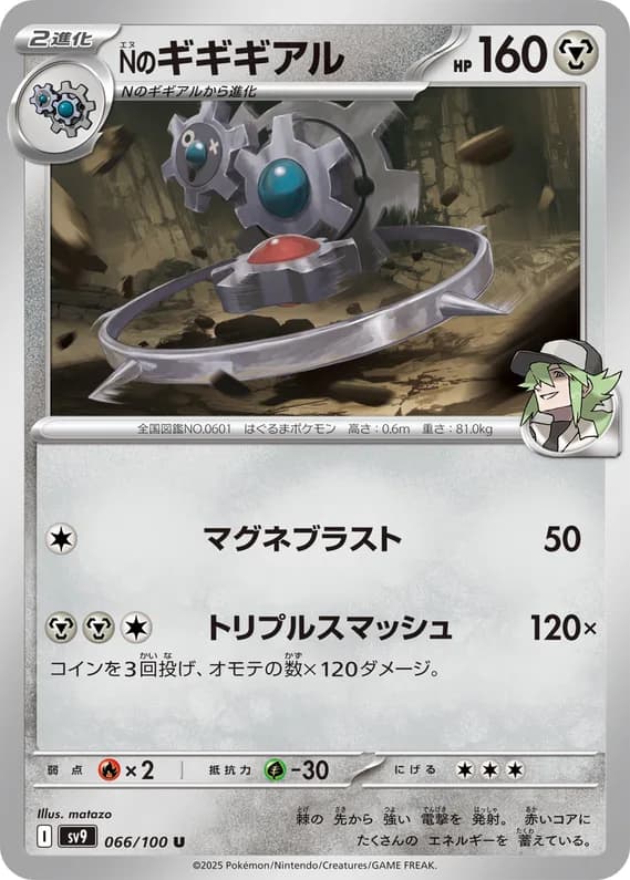 Battle Partners 66 card front (N's Klinklang)