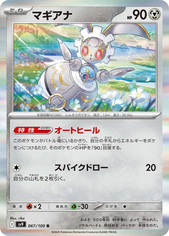 Battle Partners 67 card front (Magearna)